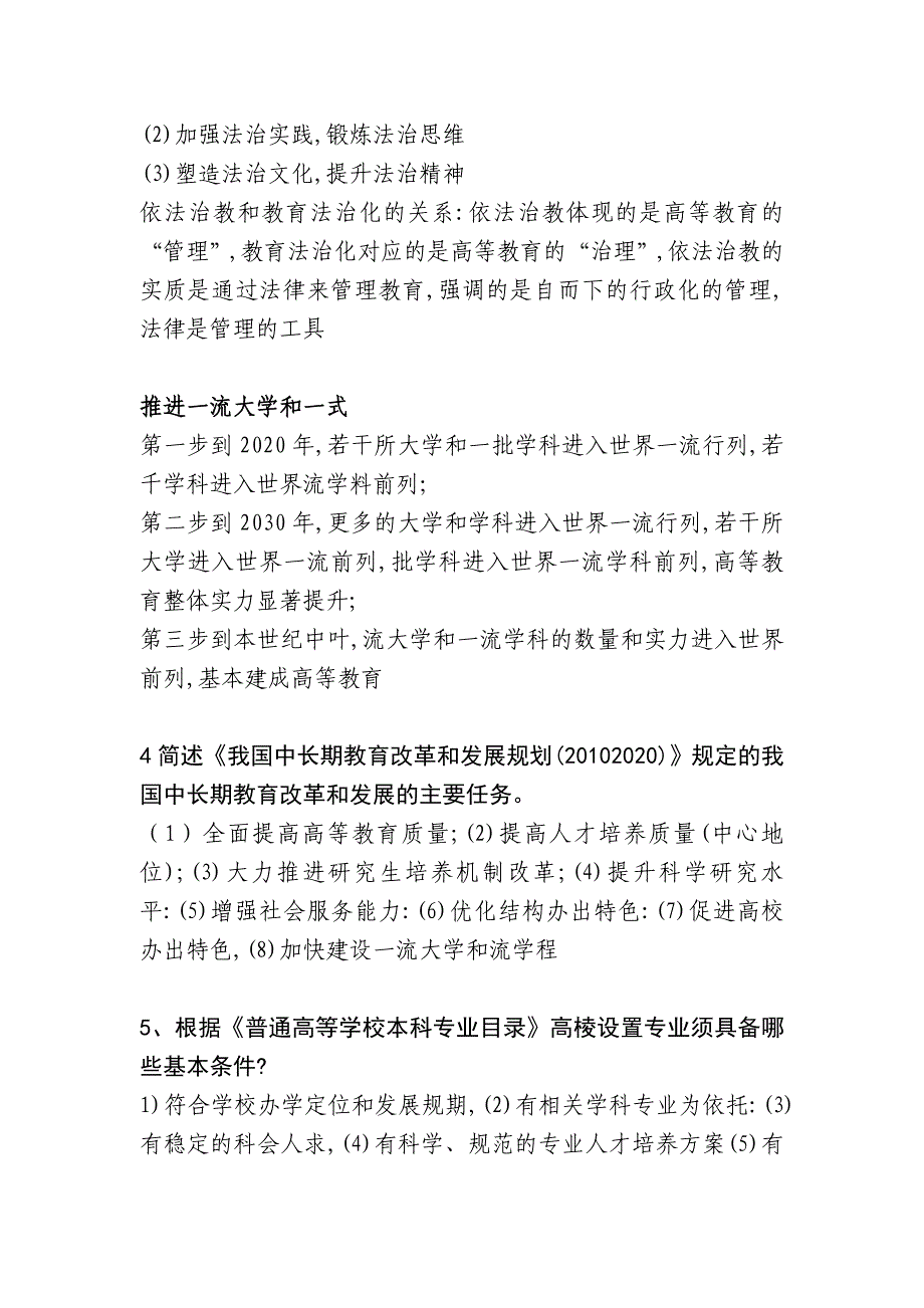 高等教育政策与法规---知识要点_第2页