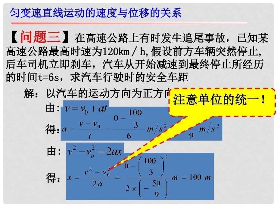 高中物理 第二章 第4节 匀变速直线运动的速度与位移的关系课件1 新人教版必修1_第5页