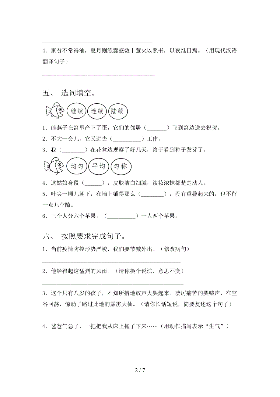 2021四年级语文上学期第一次月考考试综合检测苏教版_第2页