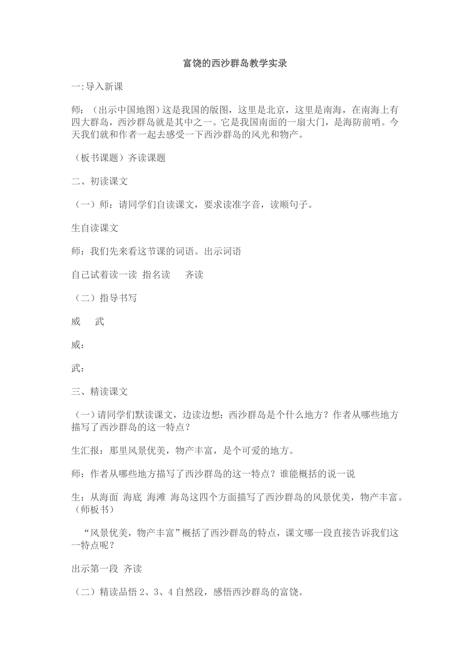 富饶的西沙群岛教学实录_第1页