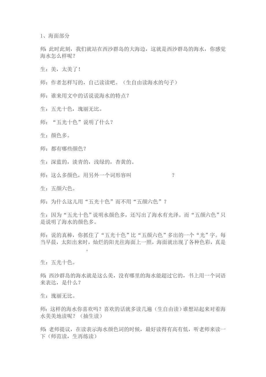 富饶的西沙群岛教学实录_第2页