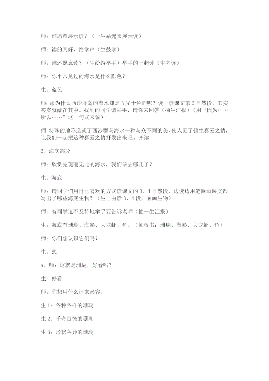 富饶的西沙群岛教学实录_第3页