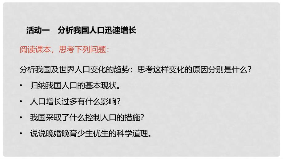 八年级生物下册 7.3.1 控制人口的过度增长课件 （新版）冀教版_第4页