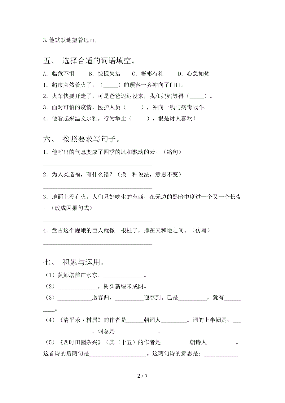 2021年语文版四年级语文上册期中测试卷【加答案】.doc_第2页