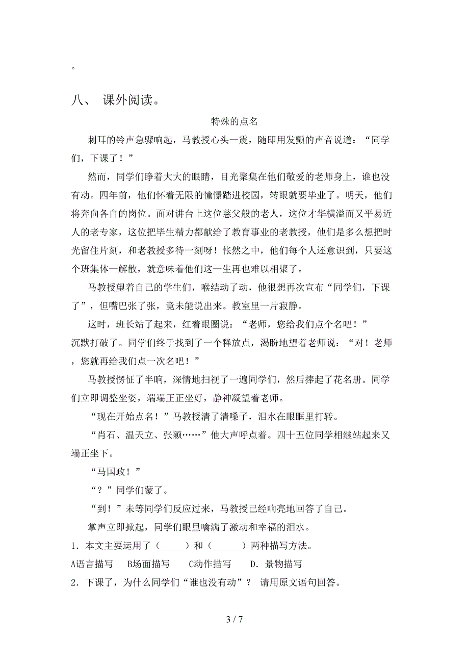 2021年语文版四年级语文上册期中测试卷【加答案】.doc_第3页