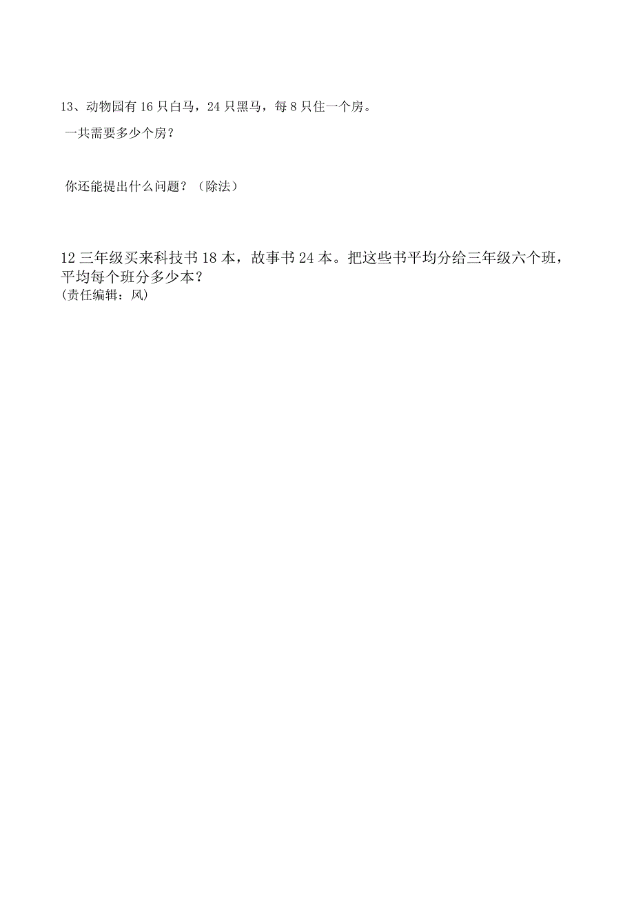 二年级数学下册解决问题练习题_第2页