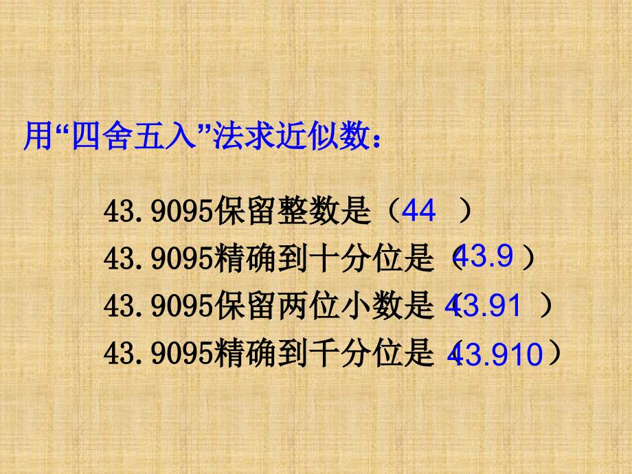 人教版五年级数学上册商的近似数PPT课件_第2页