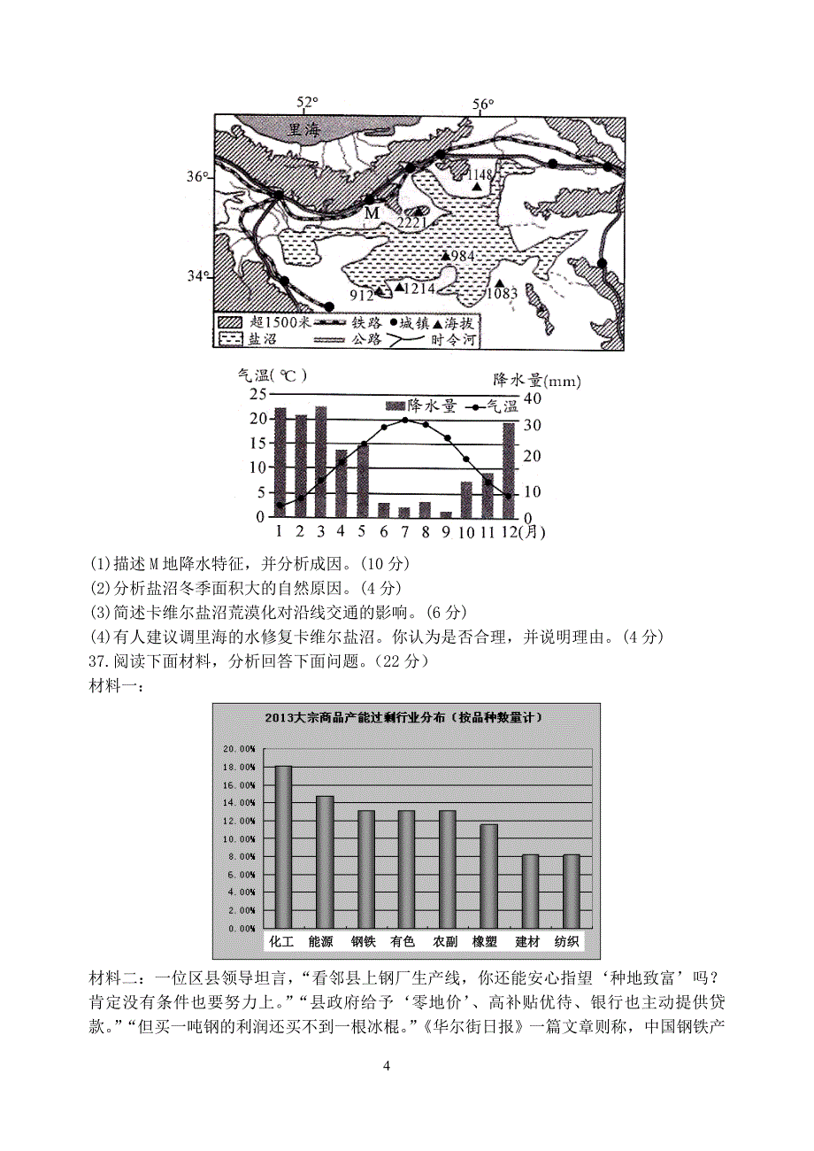 高三地理模拟_第4页