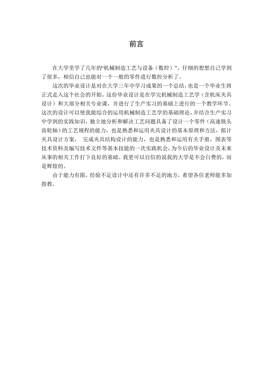 齿轮轴零件数控加工工艺程序编制设计说明书.doc_第2页