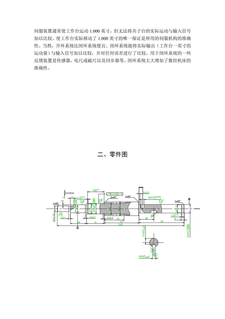 齿轮轴零件数控加工工艺程序编制设计说明书.doc_第5页