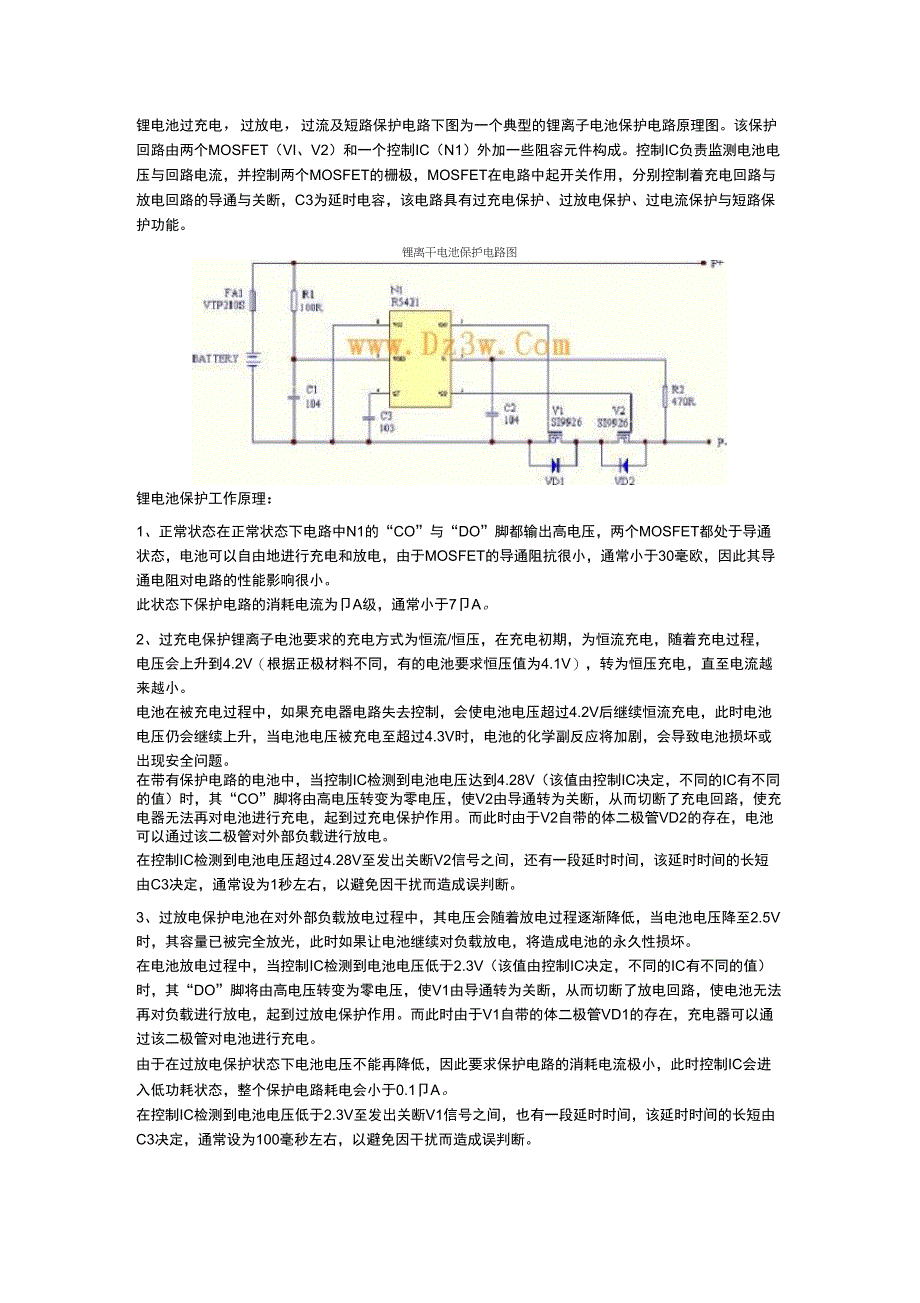 锂电池充电原理图_第1页