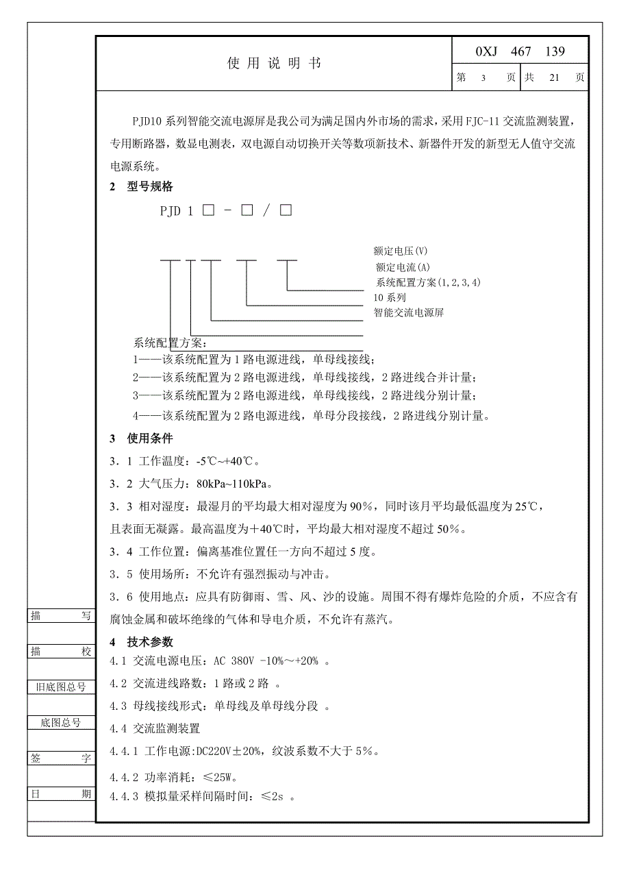 PJD10使用说明书.doc_第3页