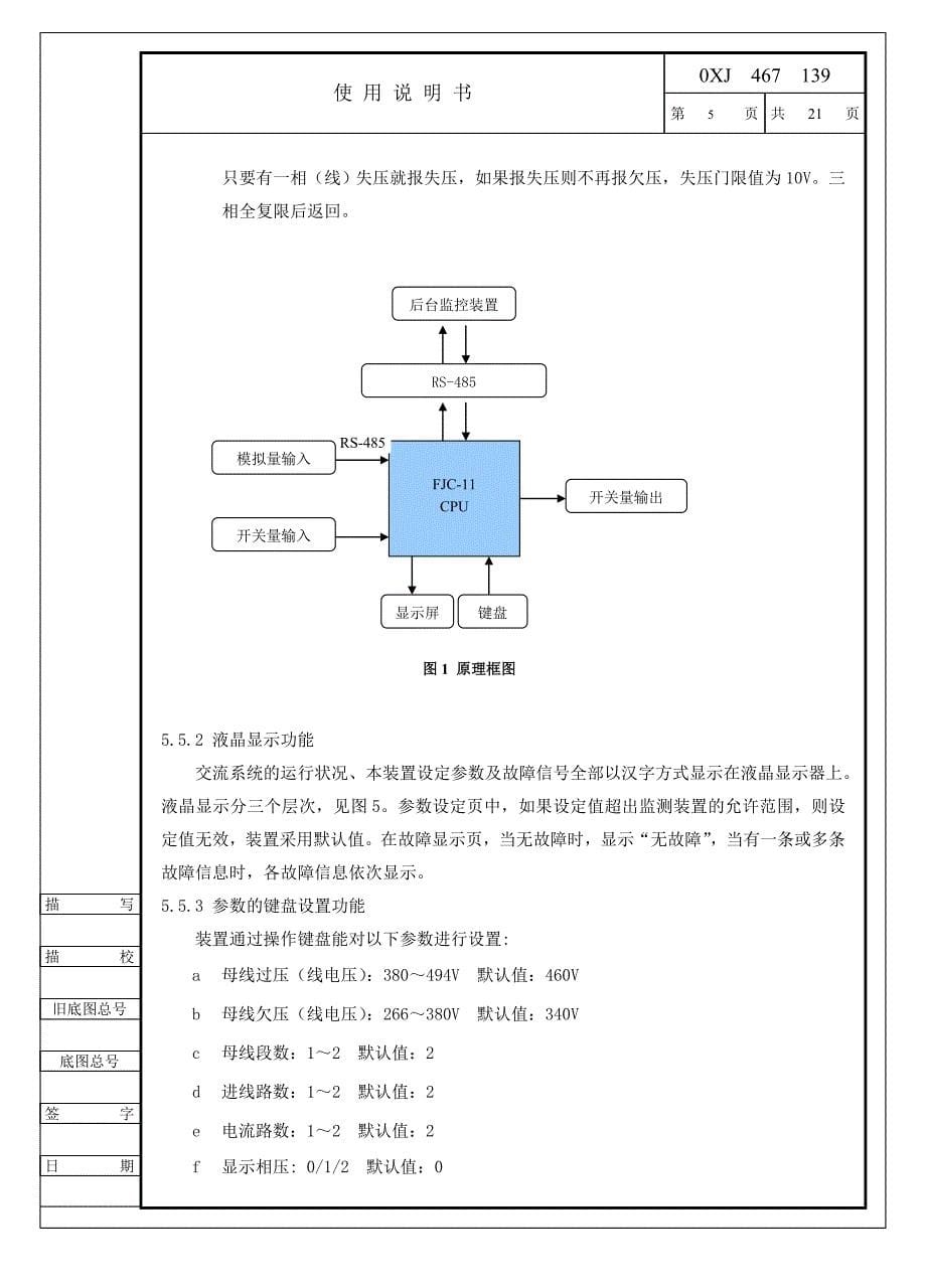 PJD10使用说明书.doc_第5页