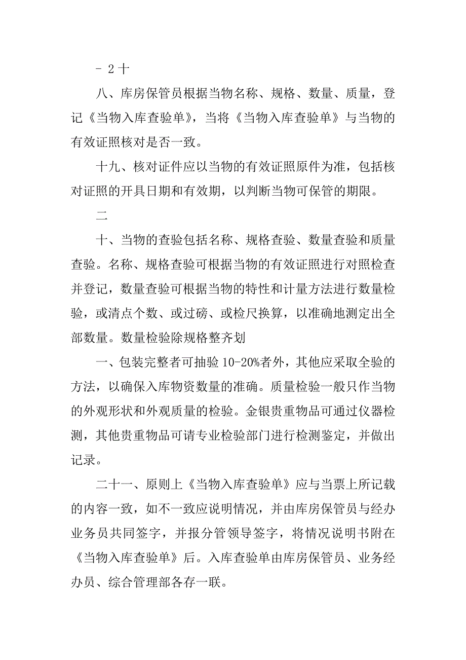 2023年典当公司安全保卫制度_第3页