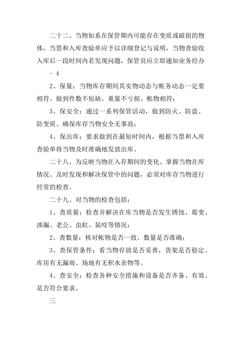 2023年典当公司安全保卫制度_第4页