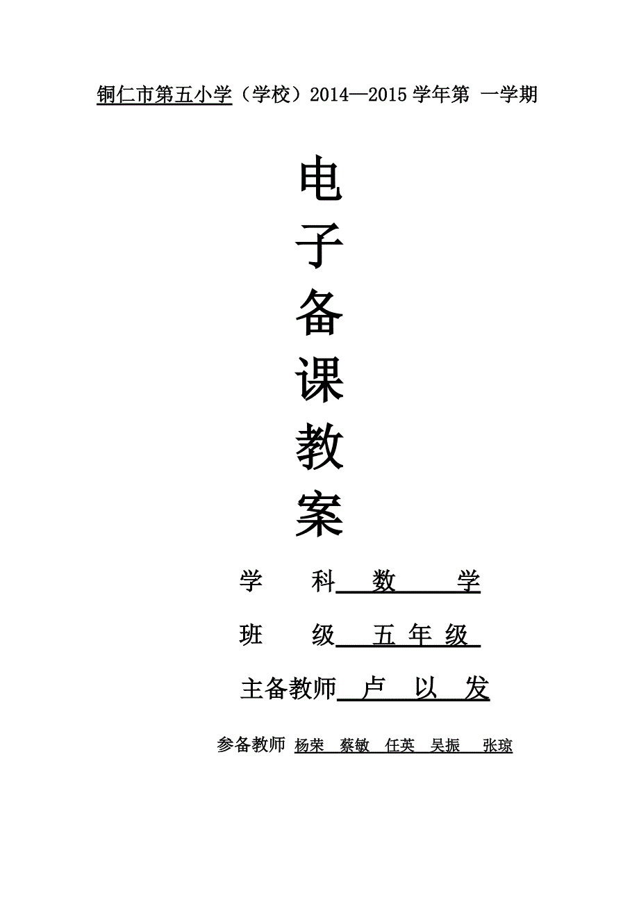 教育专题：五上数学第五单元_第1页