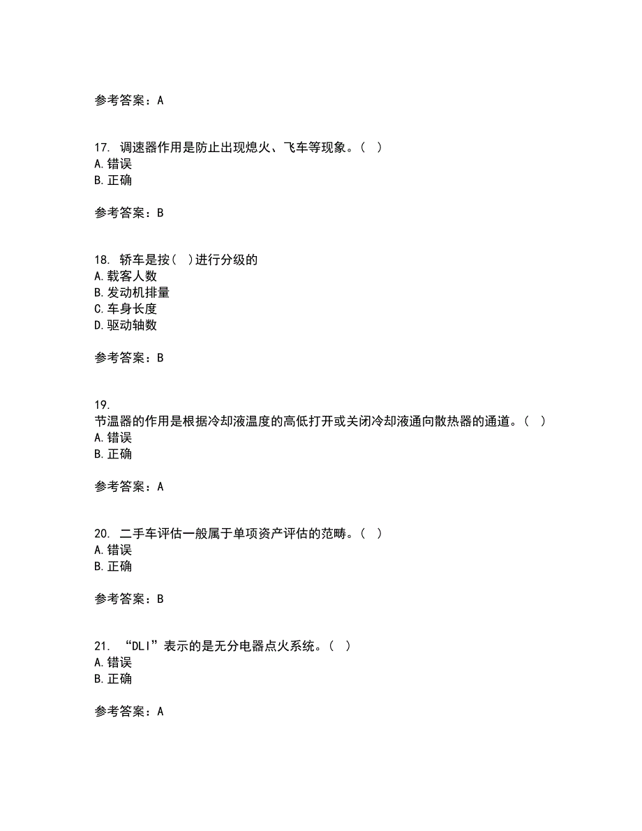 中国石油大学华东22春《汽车理论》在线作业二及答案参考14_第4页