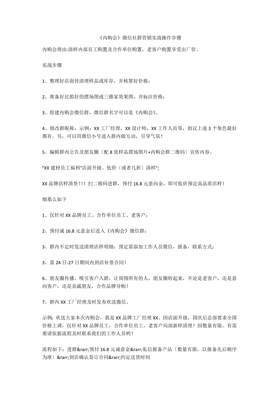 《内购会》微信社群营销实战操作步骤_第1页