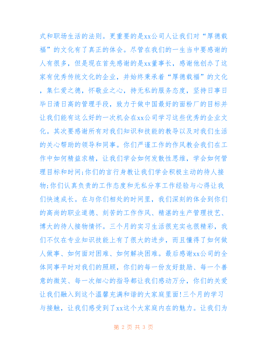 2022年【精选】给领导的感谢信.doc_第2页