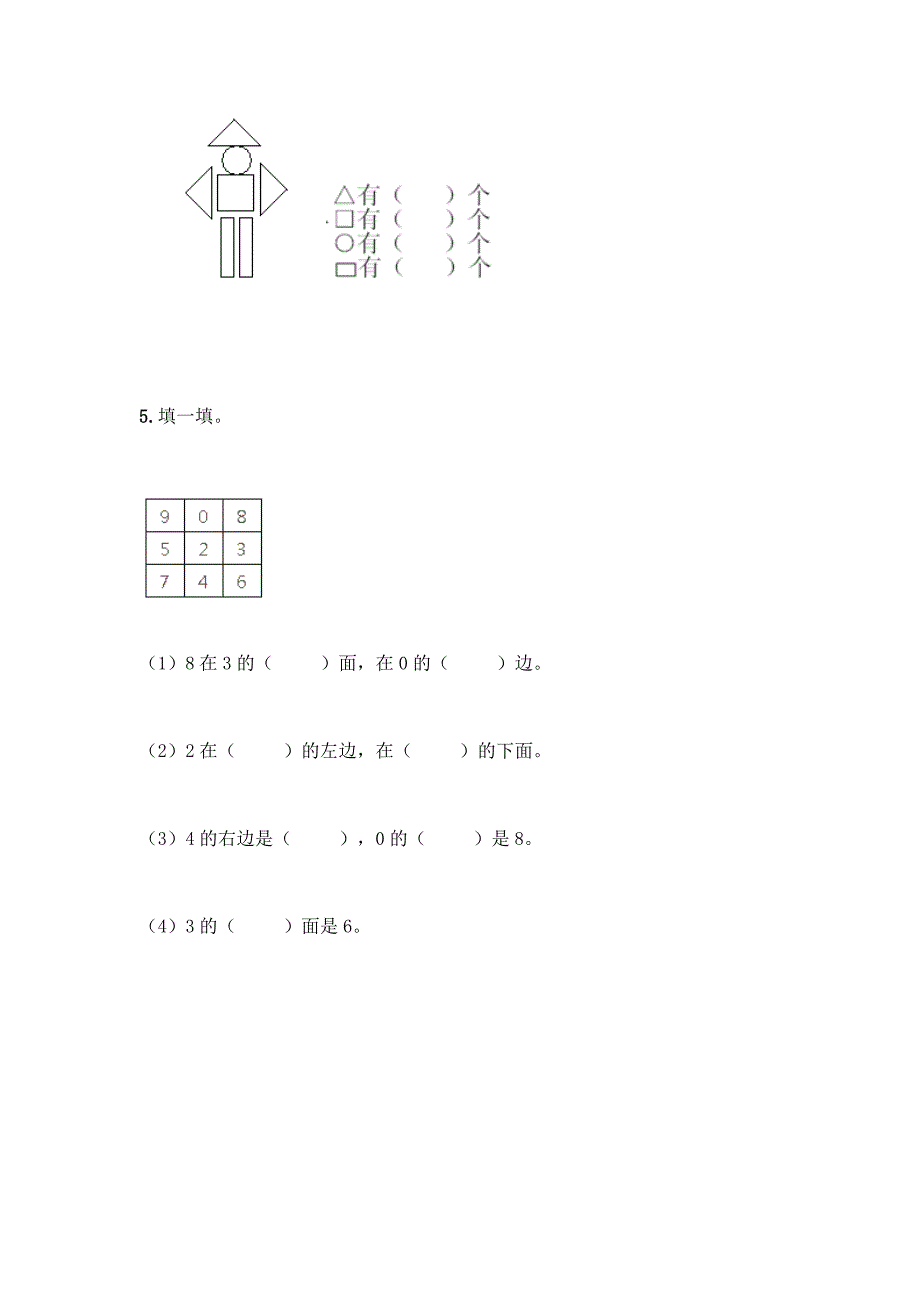 沪教版一年级上册数学第四单元-识别图形-测试卷精品【黄金题型】.docx_第4页