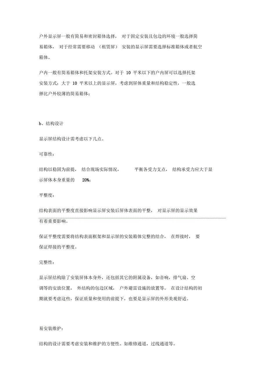 LED显示屏生产流程及工艺要求_第2页