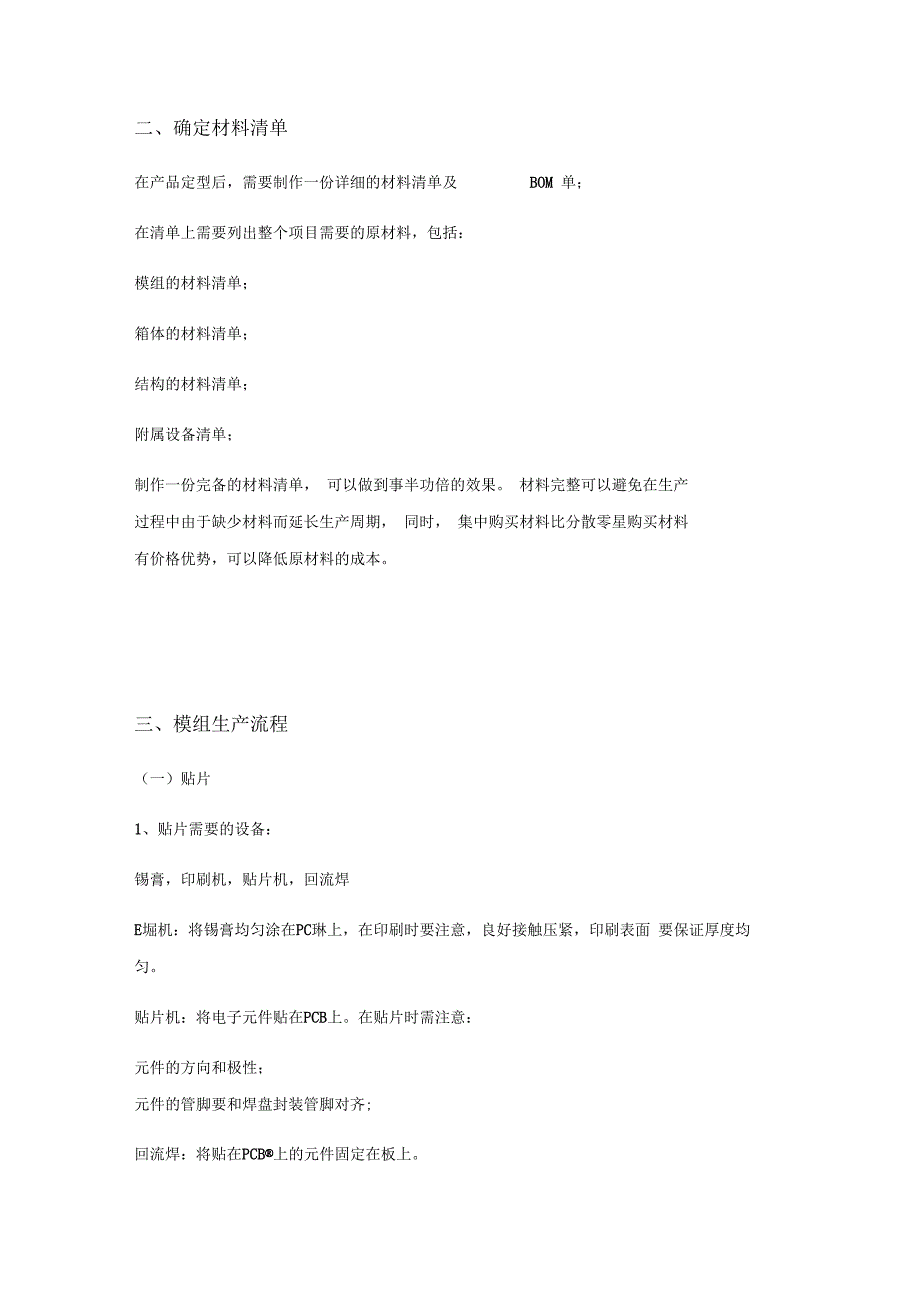 LED显示屏生产流程及工艺要求_第3页