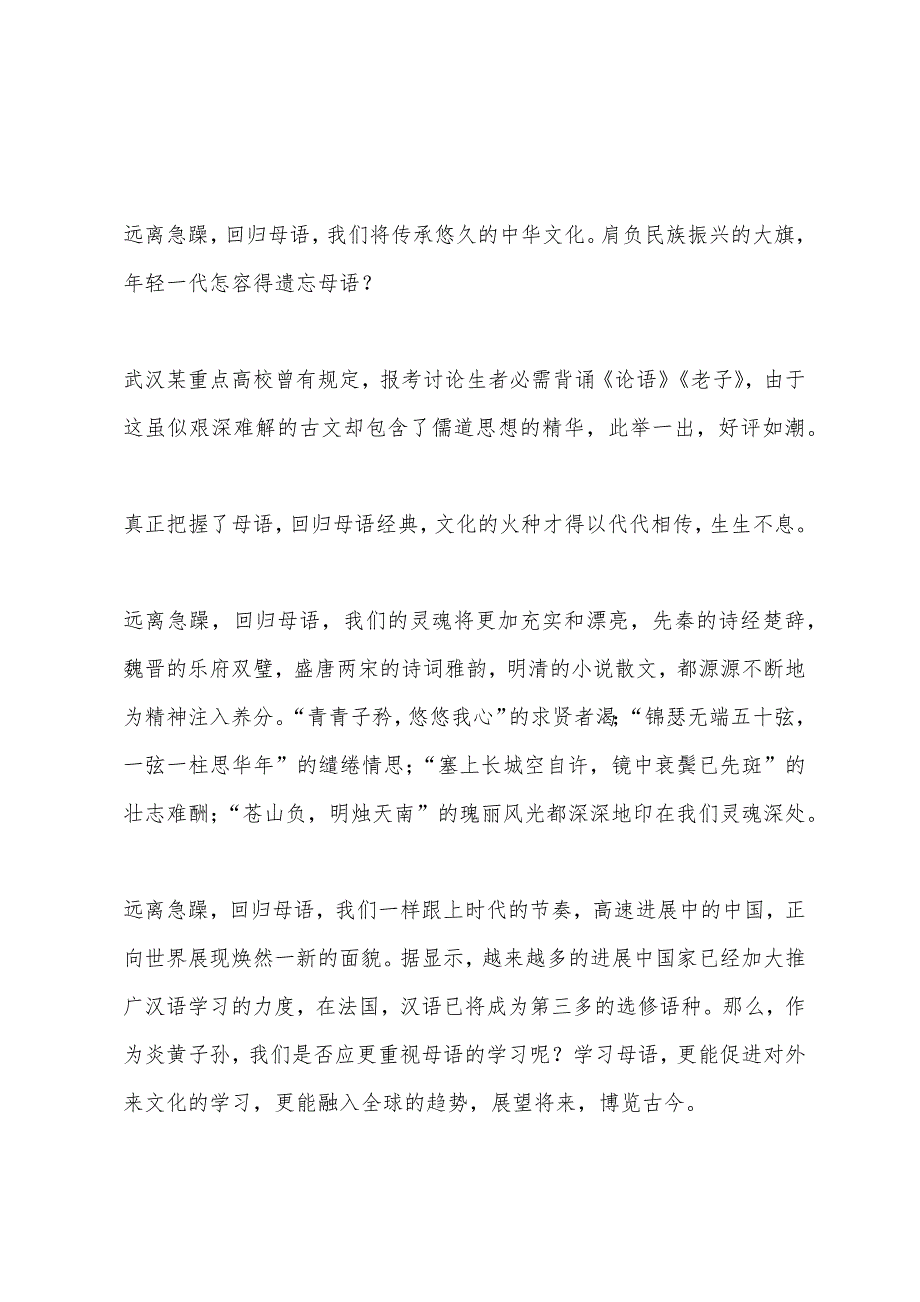 2022年湖北高考满分作文：母语是民族文化载体.docx_第2页