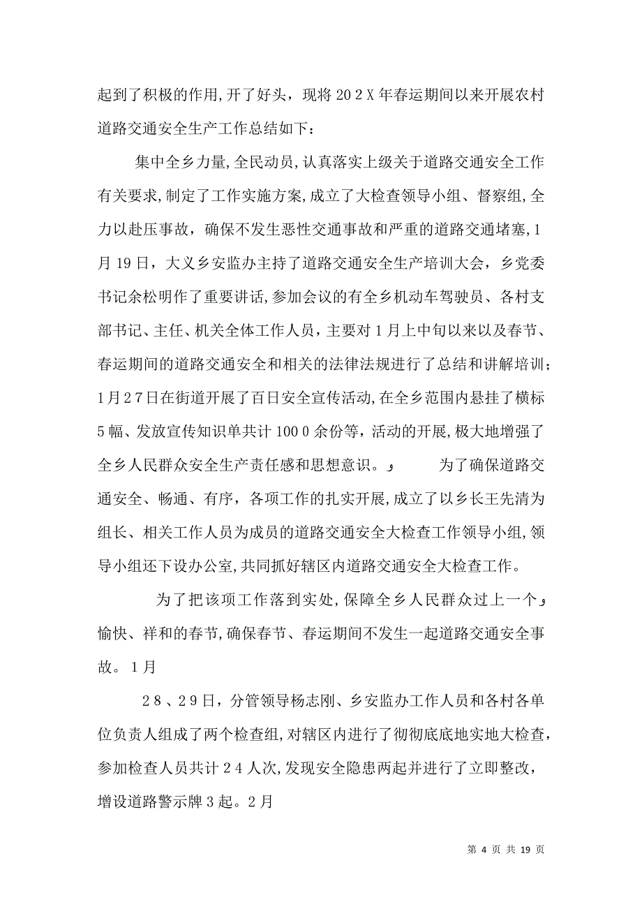 春运安全计划总结_第4页