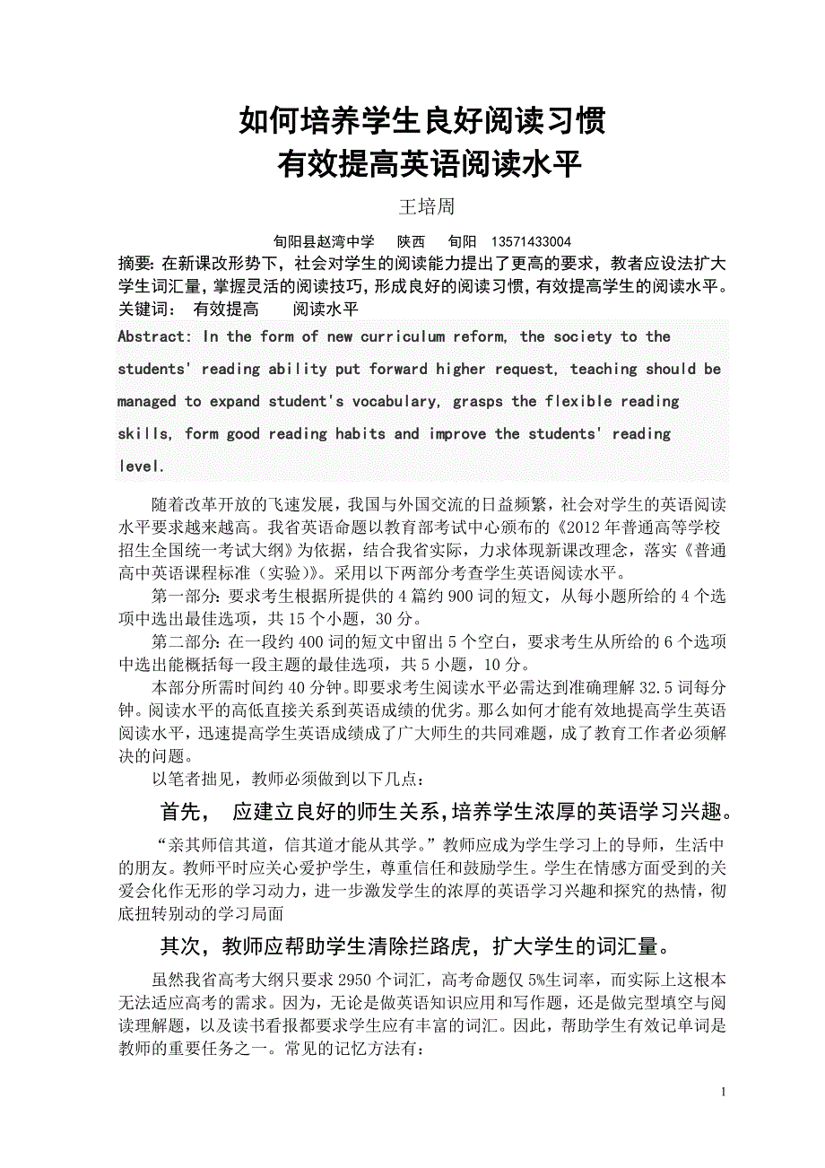 在新课改背景下如何有效培养学生英语阅读能力.doc_第1页