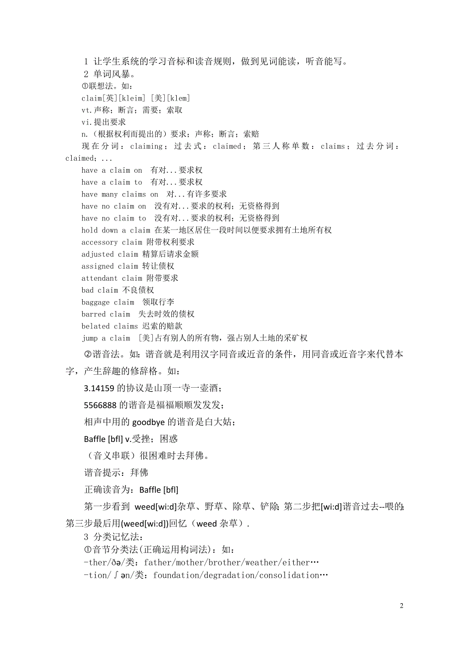 在新课改背景下如何有效培养学生英语阅读能力.doc_第2页