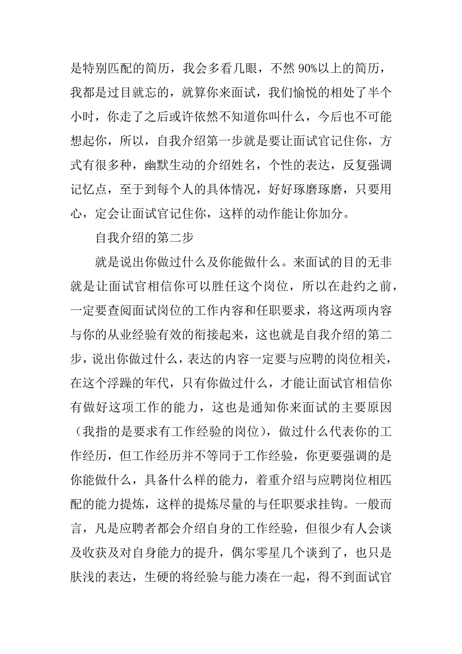 面试如何自我介绍12篇(面试如何自我介绍英文)_第3页