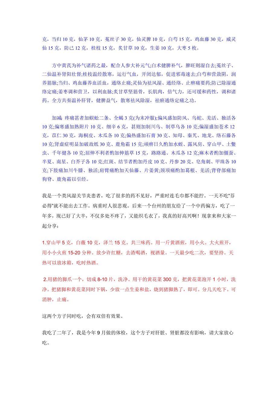 治类风湿的偏方.doc_第4页