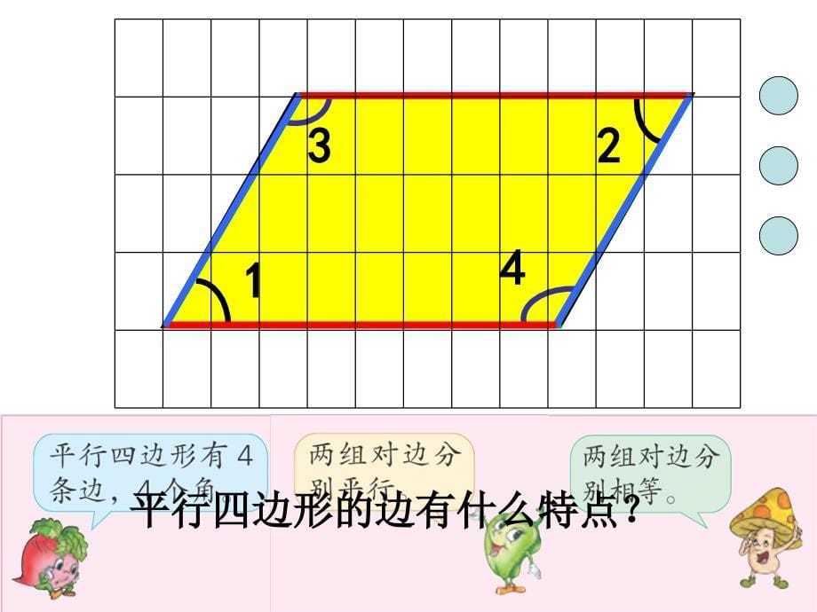 苏教版小学四年级下册_第5页