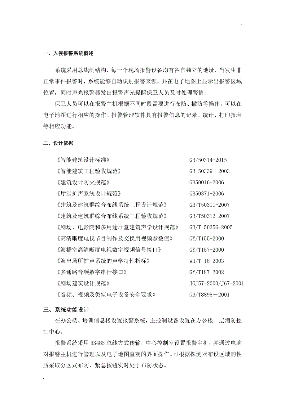 入侵报警系统设计方案_第2页