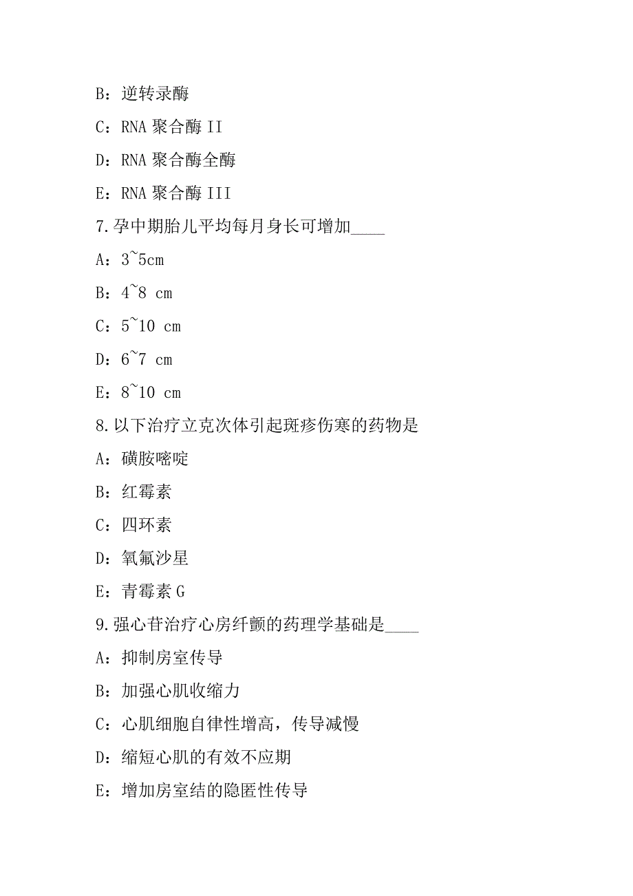 2023年上海公共卫生助理医师考试模拟卷（5）_第3页