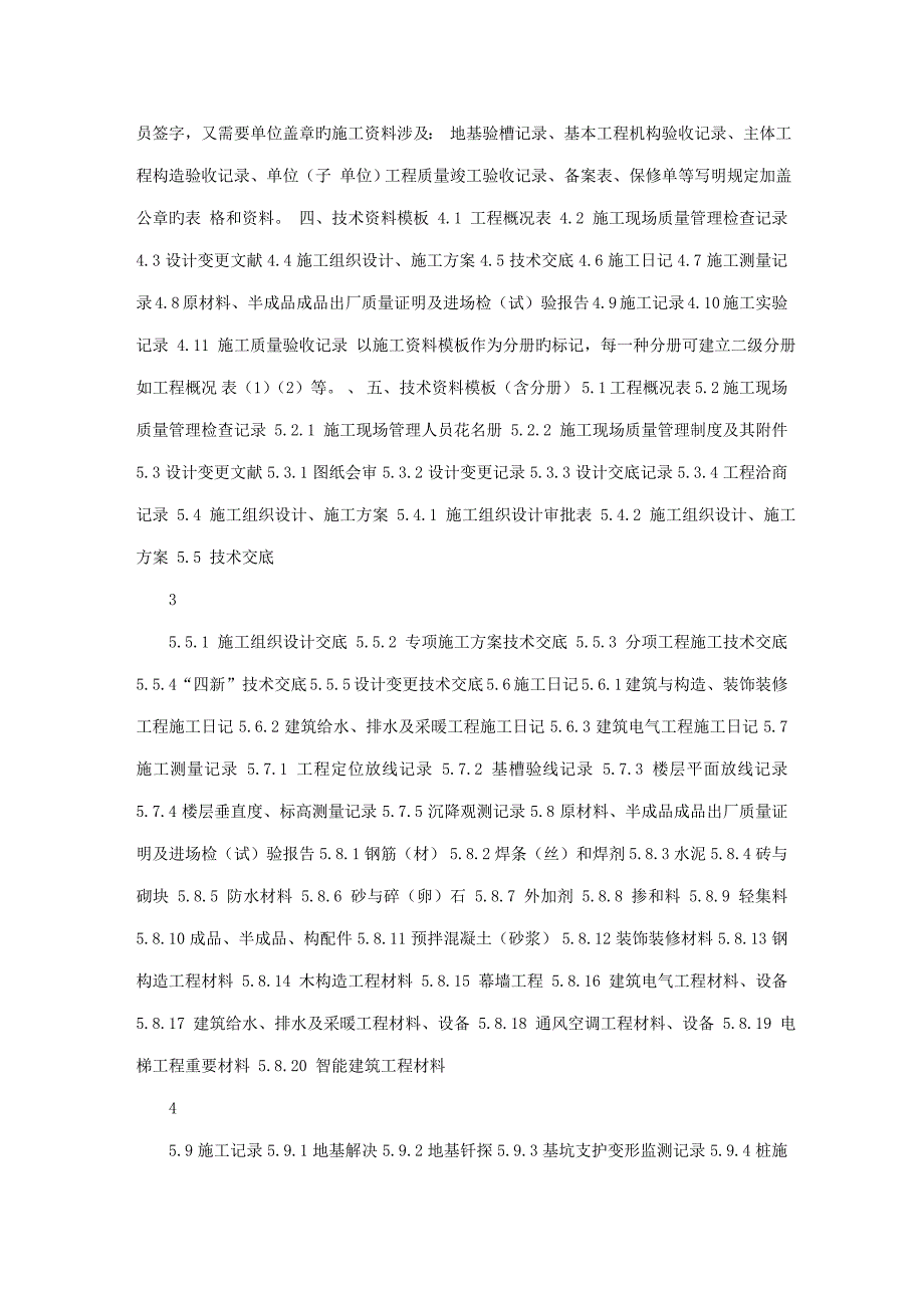 建筑施工技术资料管理讲义_第3页