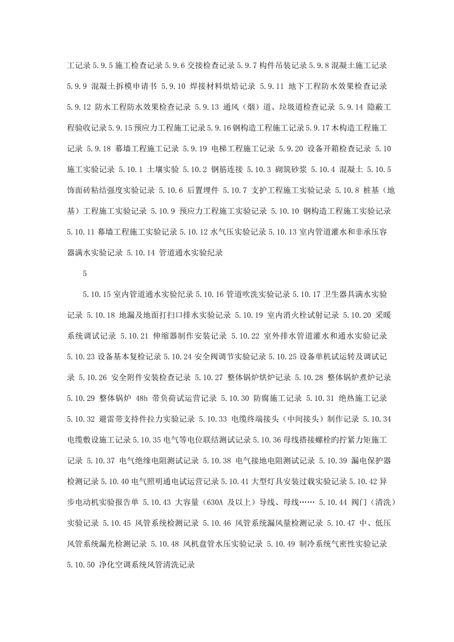 建筑施工技术资料管理讲义_第4页