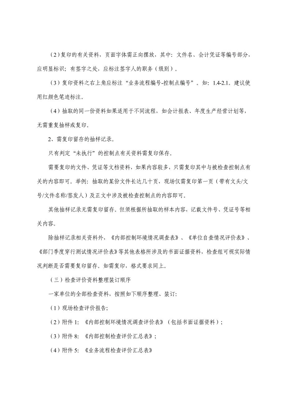 内控检查评价实施方案.doc_第4页