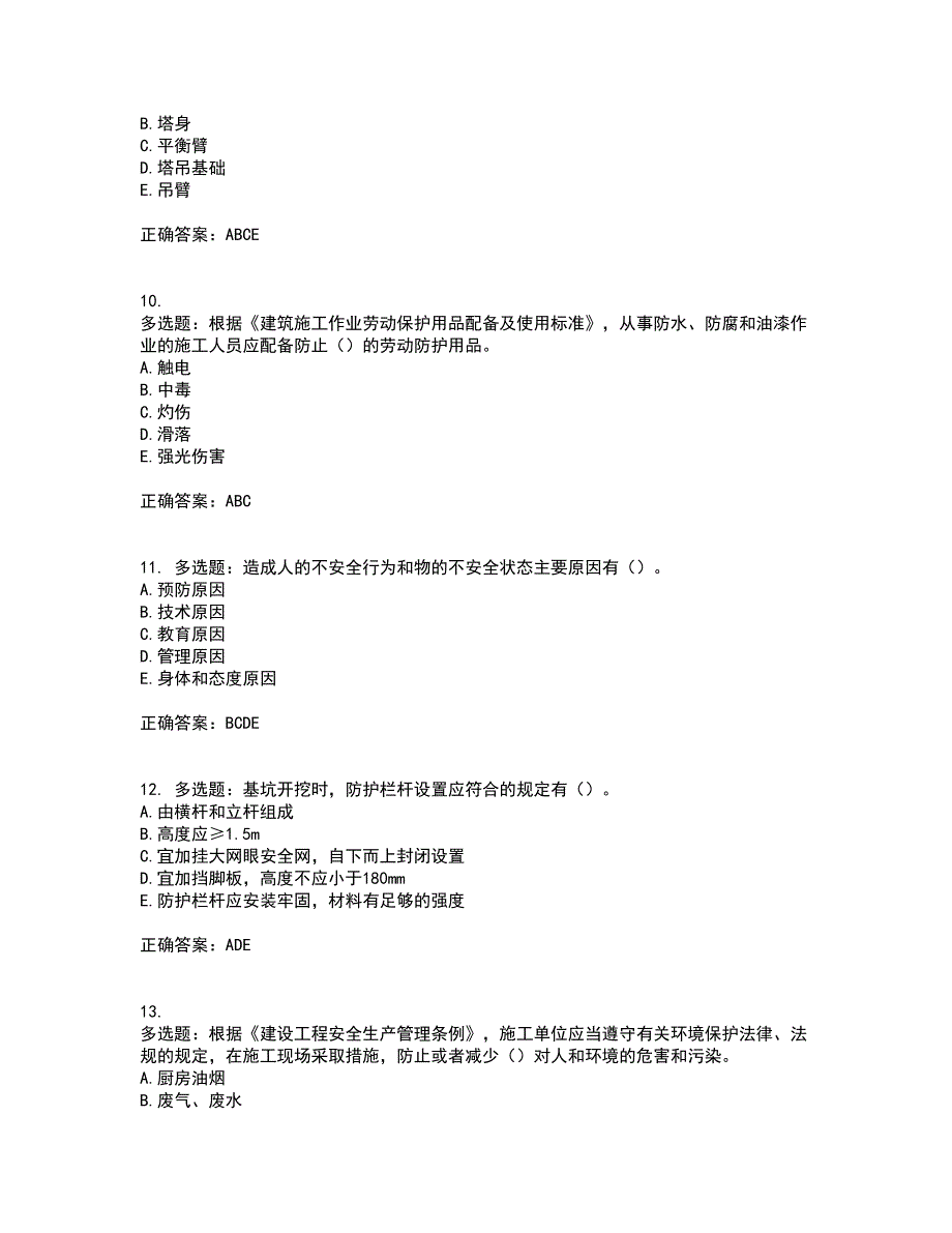 2022年广西省建筑三类人员安全员C证【官方】考试历年真题汇总含答案参考75_第3页