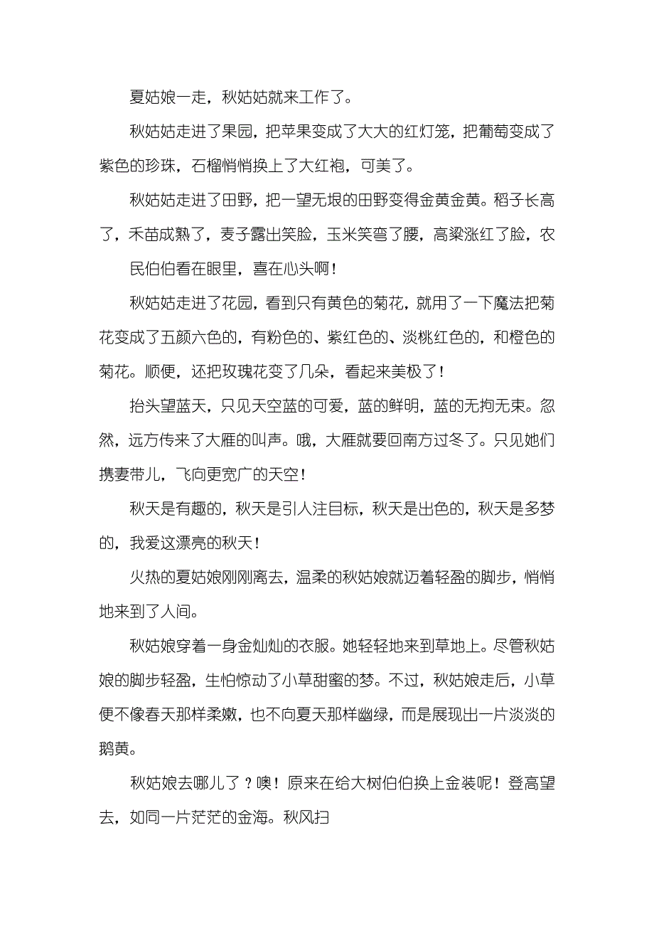 秋天的图画作文300字_第2页