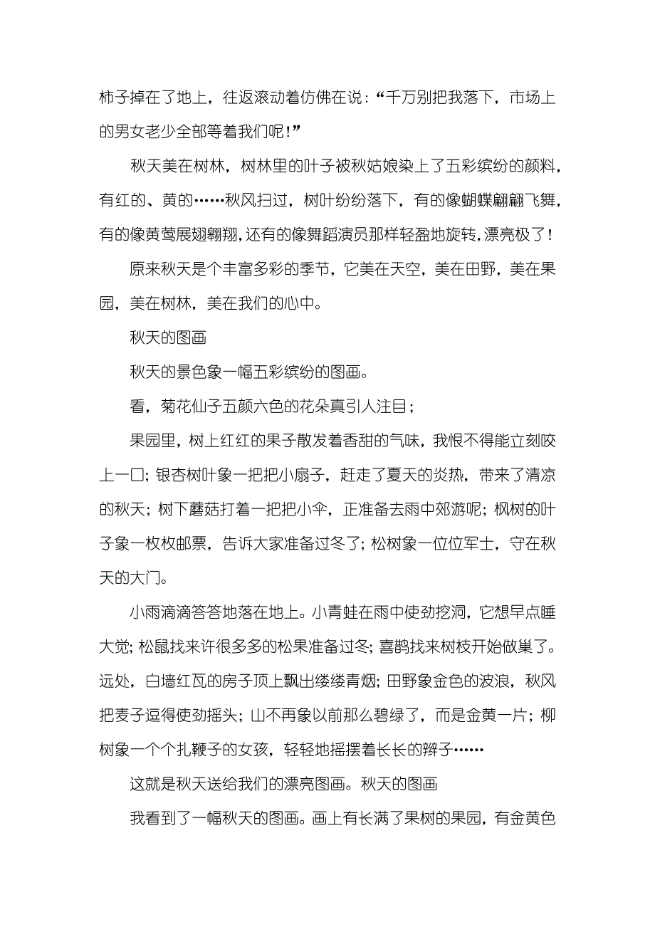 秋天的图画作文300字_第4页