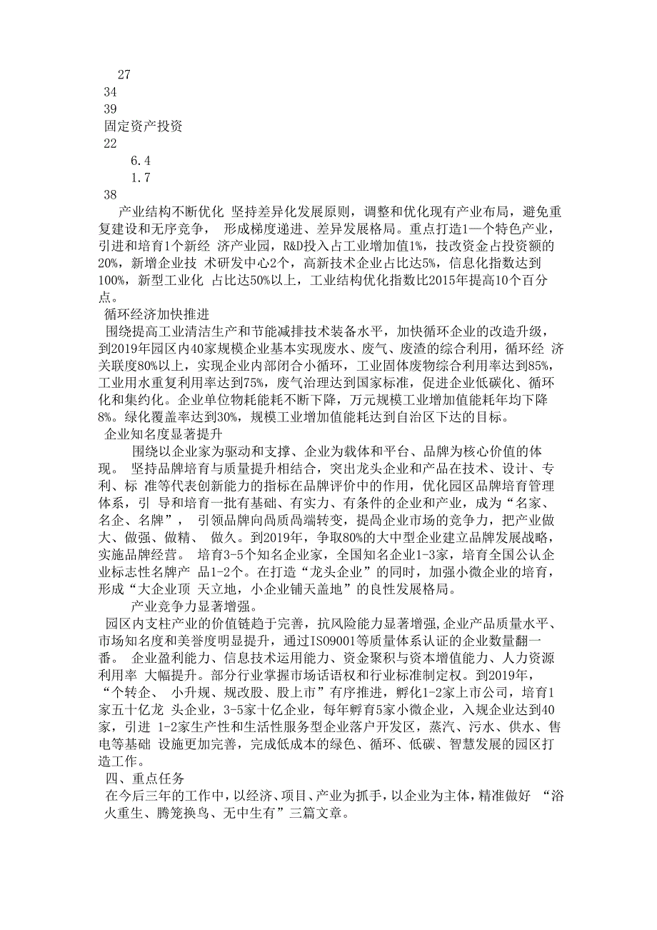 精细化工基地转型升级三年行动实施方案_第3页