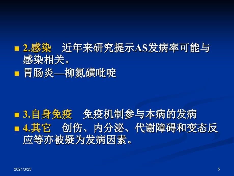 强直性脊柱炎PPT课件_第5页