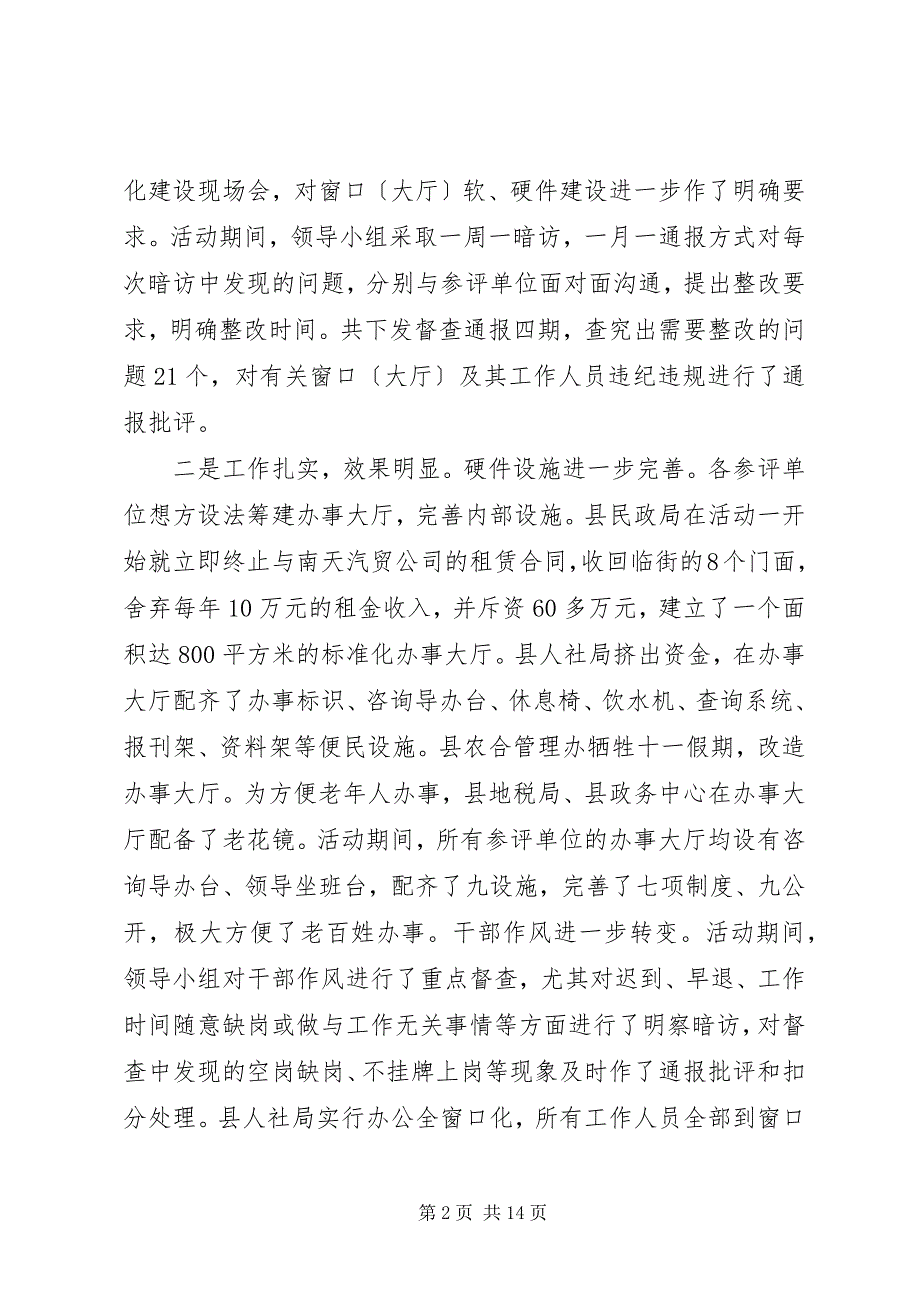 2023年在重点政务服务窗口服务评比活动动员会上的致辞2.docx_第2页