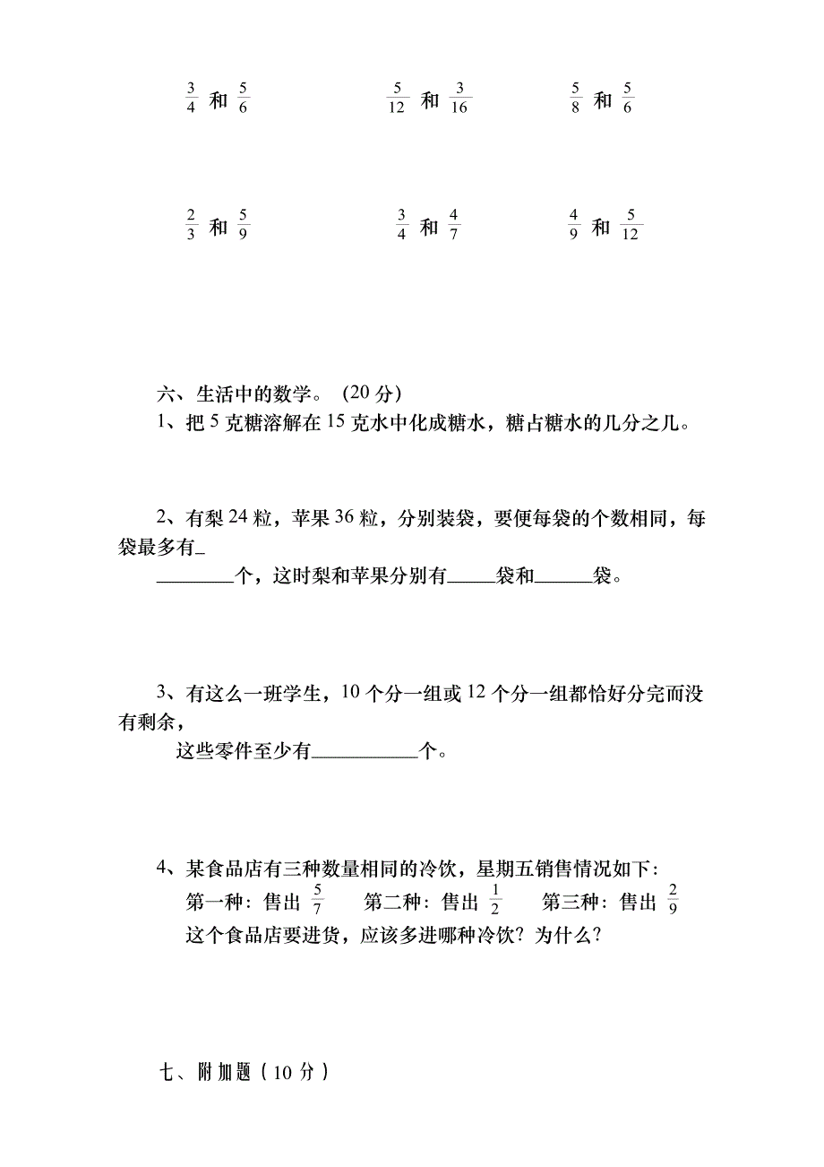 新人教版五下数学第4单元分数的意义和性质测试卷_第3页