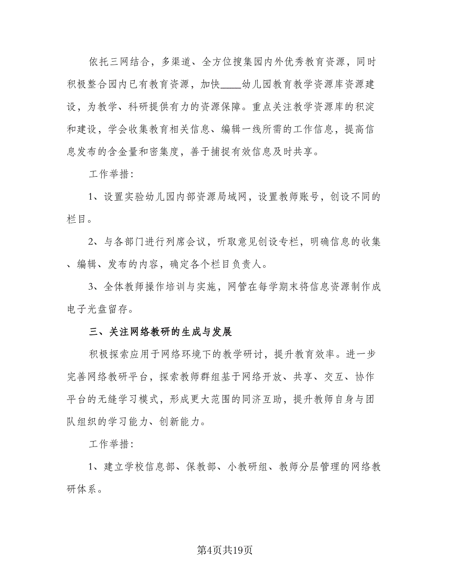 行政人事部主管2023年度工作计划范文（5篇）_第4页