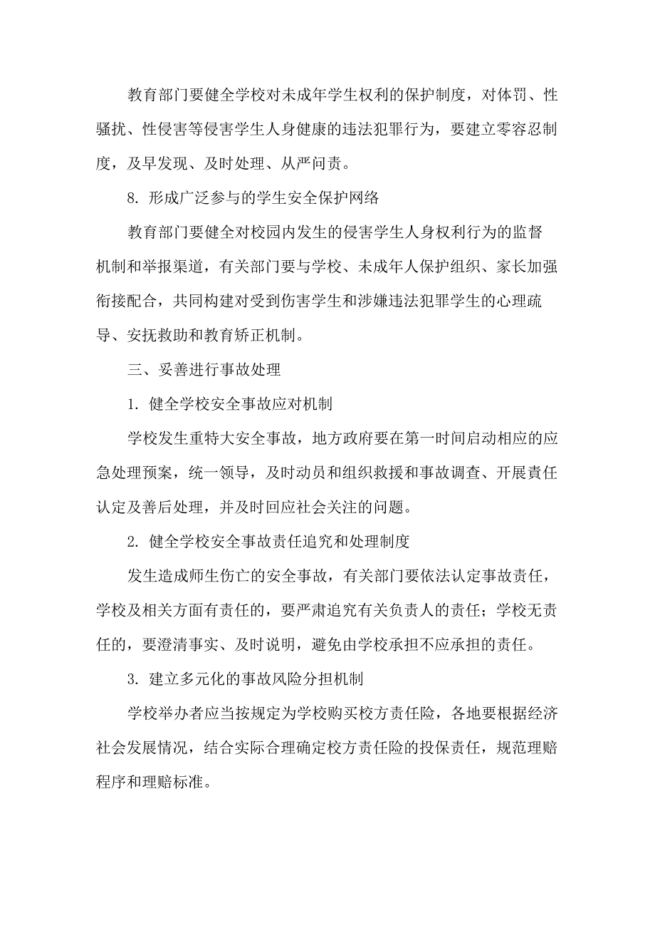 让校园成为最阳光、最安全的地方_第3页