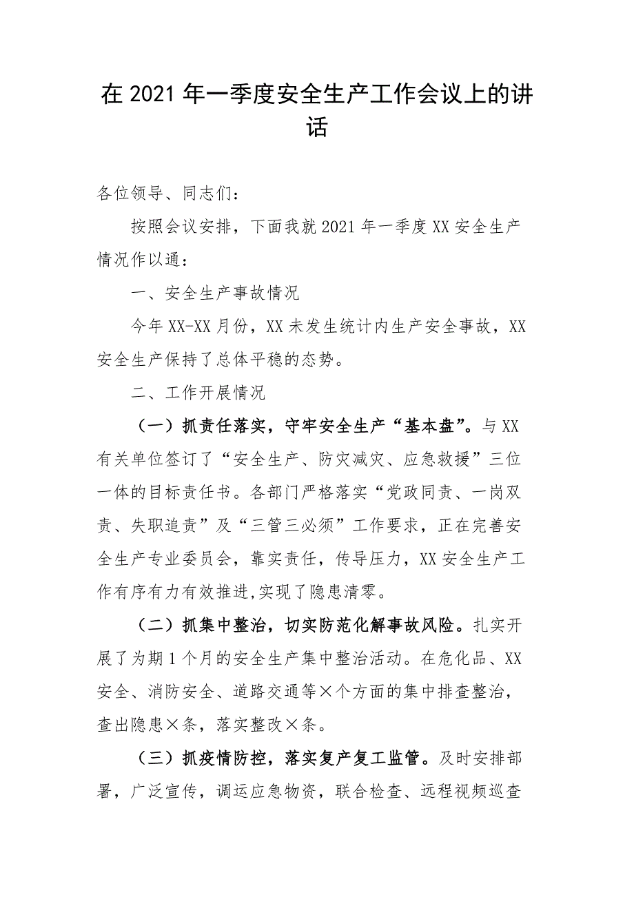 在2021年一季度安全生产工作会议上的讲话_第1页