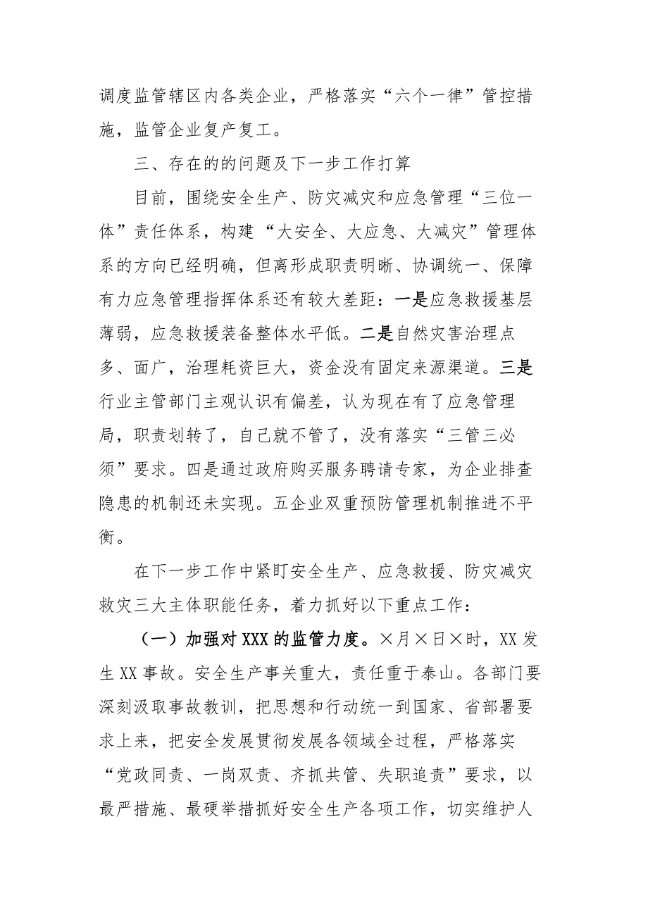 在2021年一季度安全生产工作会议上的讲话_第2页