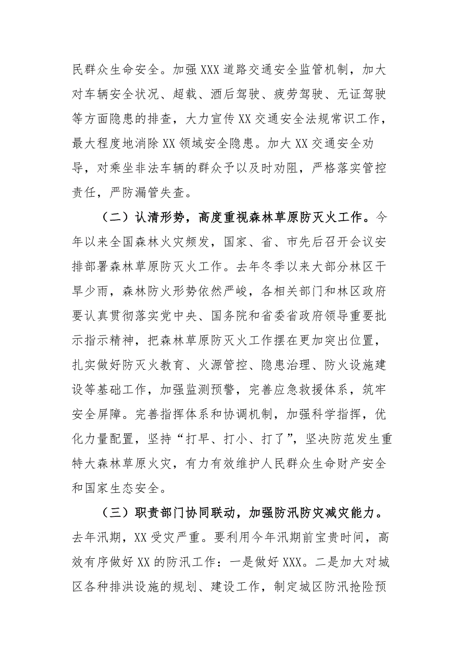 在2021年一季度安全生产工作会议上的讲话_第3页